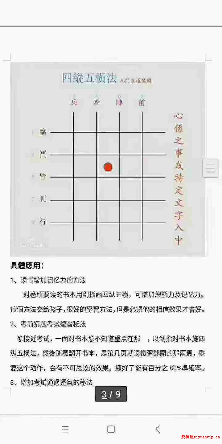 澄明 六甲秘祝录音 笔记2.jpg