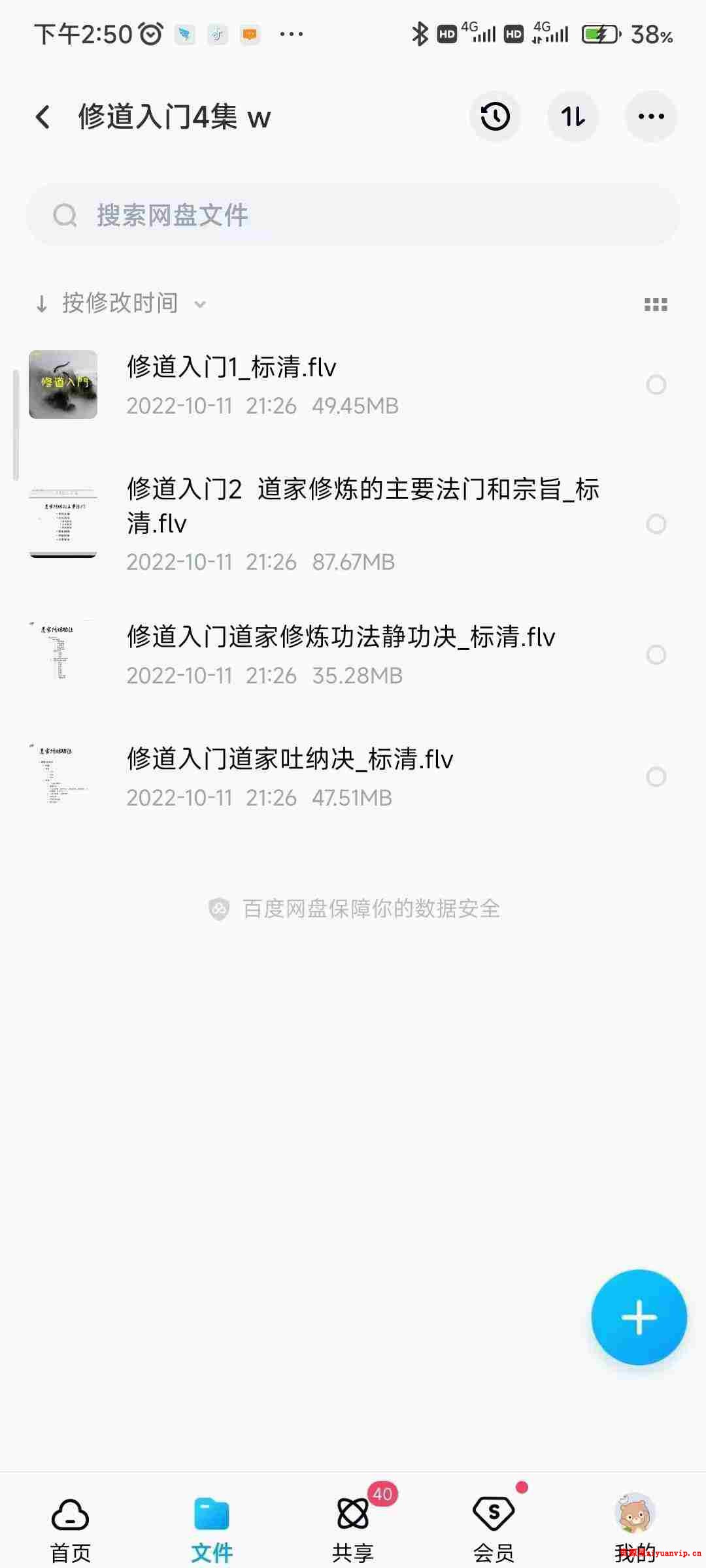 修道入门4集1.jpg