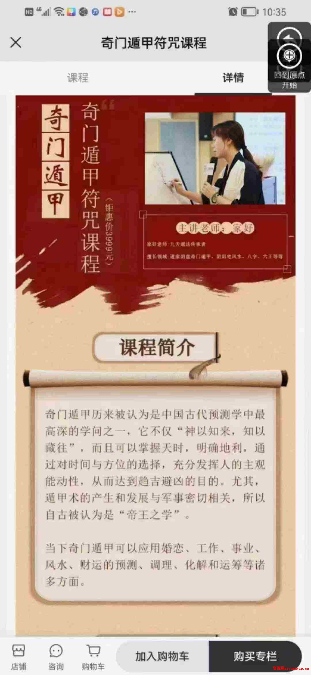 家好老师《奇门遁甲符咒课程》2.jpg