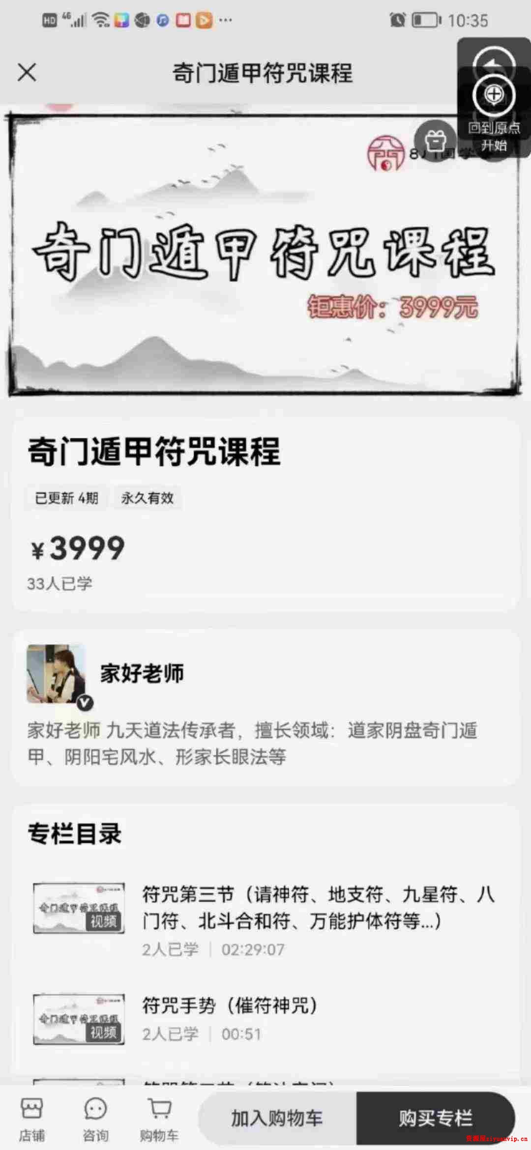 家好老师《奇门遁甲符咒课程》1.jpg