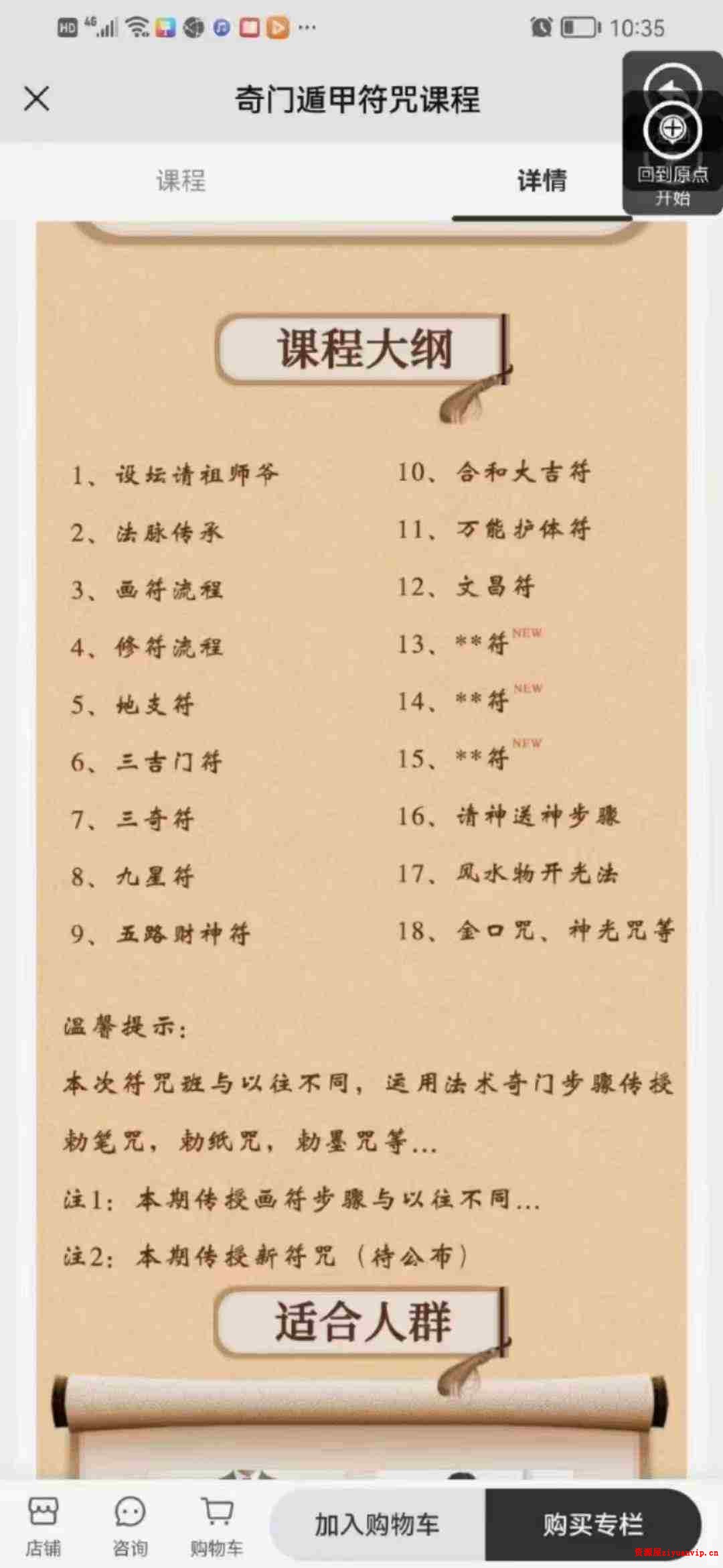 家好老师《奇门遁甲符咒课程》3.jpg