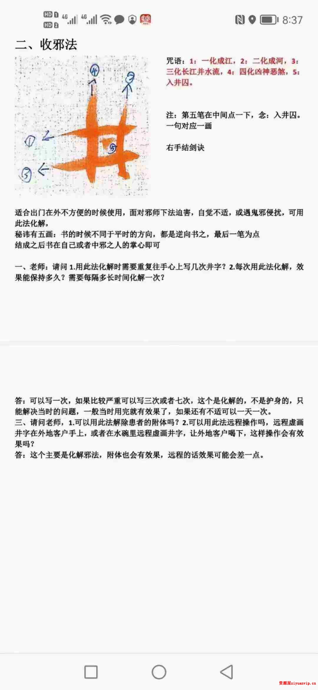 楚恒会真道长 天蓬法脉1.jpg