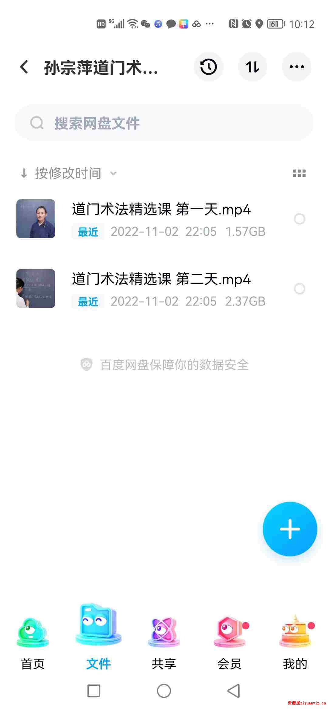 孙宗萍道门术法精选课视频2集合计3.5小时1.jpg