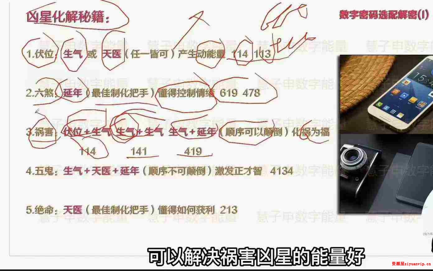 道谷学院马湛老师八星数字能量学视频课程共62集3.jpg