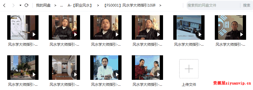 风水学大师指引10讲3.png