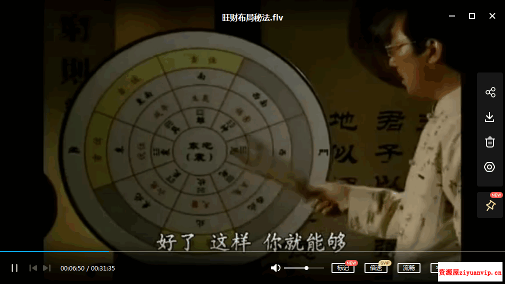 蔡易升 旺财布局秘法1.png