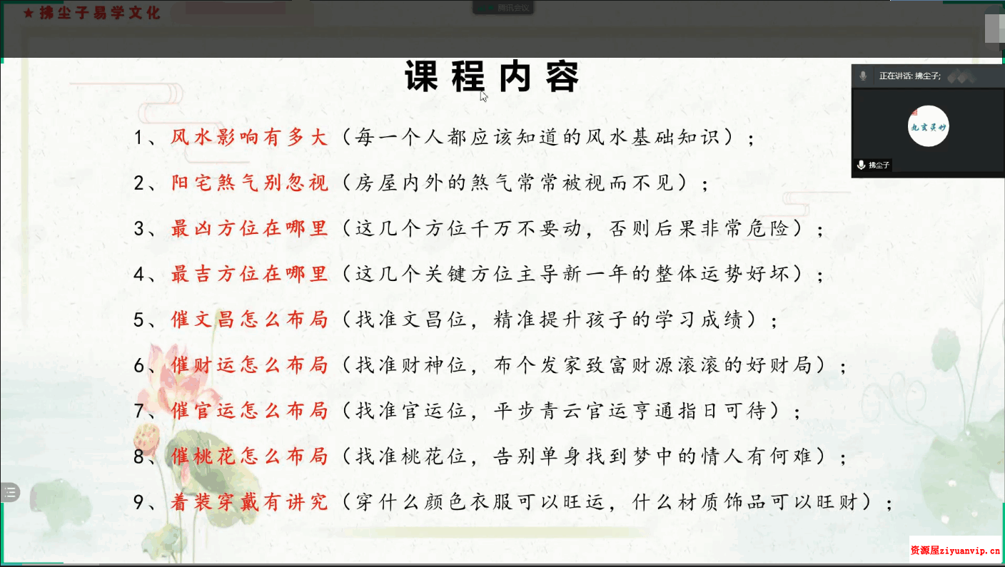 拂尘子2021开运风水布局课程.png