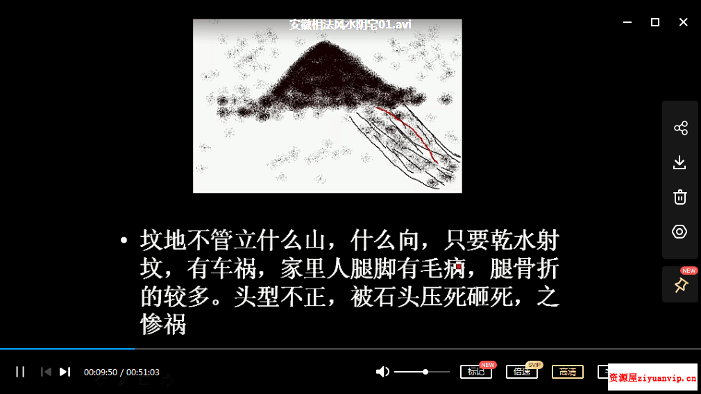 安徽相法阴宅-11集1.png