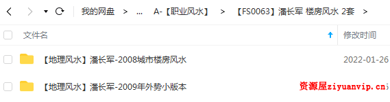 潘长军 楼房风水 2套1.png