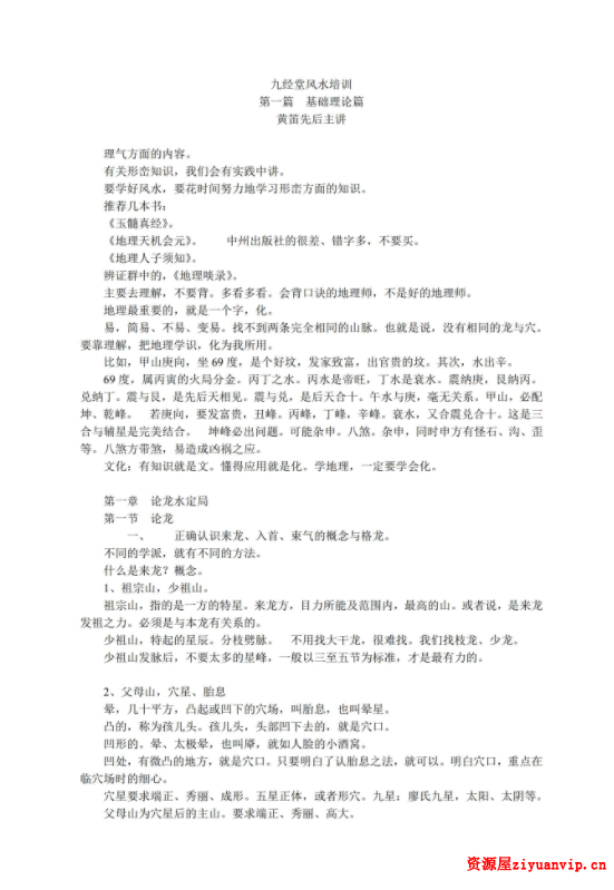 九经堂风水培训视频 讲义3.png