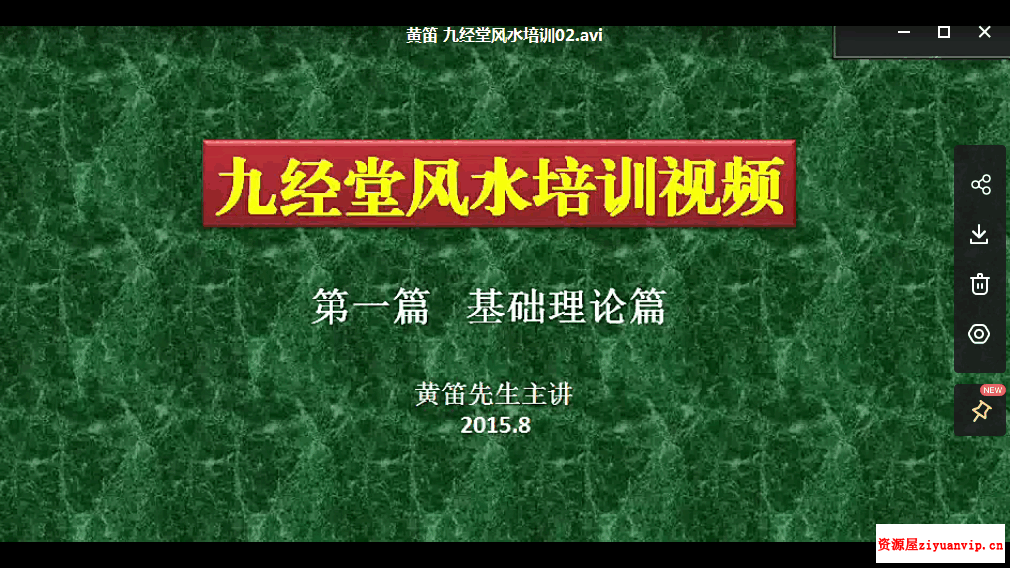 九经堂风水培训视频 讲义5.png