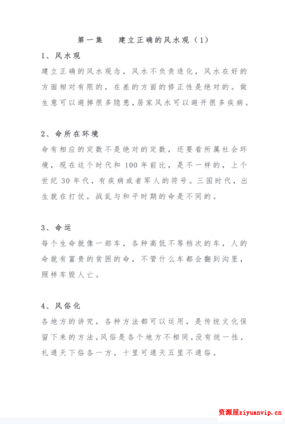 张一指天象原理与风水学课程2.png