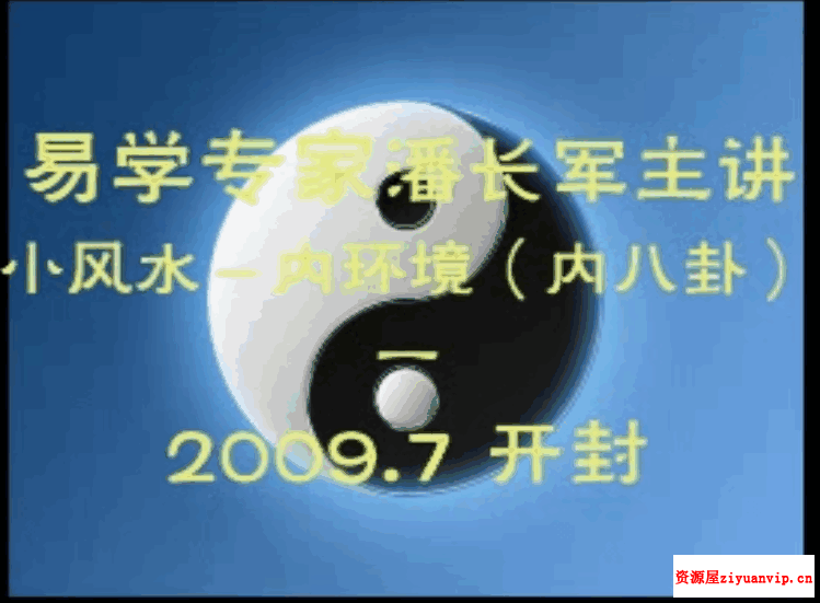 潘长军 小风水内环境（内八卦）1.png