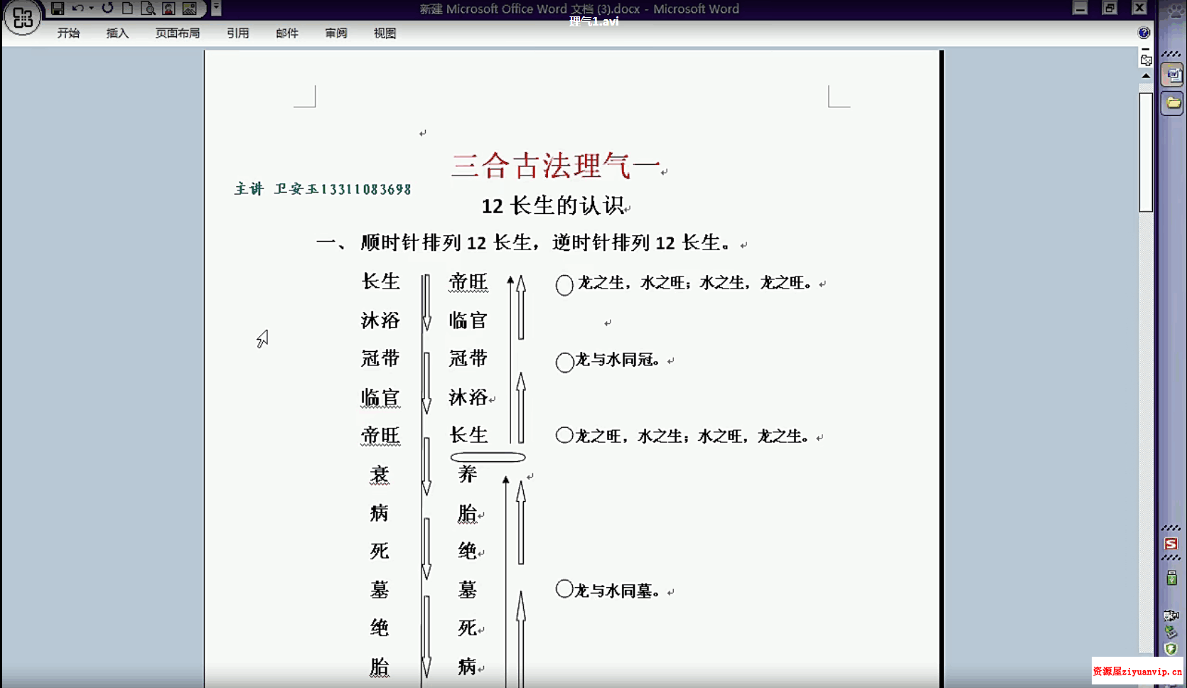 卫安玉三合古法风水（60个视频）2.png