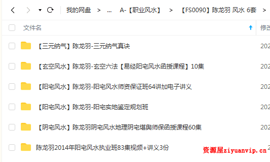 陈龙羽 风水 6套.png