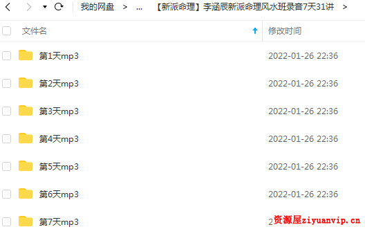 李涵辰 2007年风水班录音 新派命理风水班录音7天31讲2.png