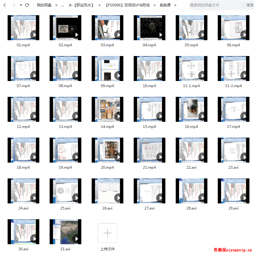 无山老师空间设计与阳宅风水高级实战课程18集和风水系统课程31集3.png