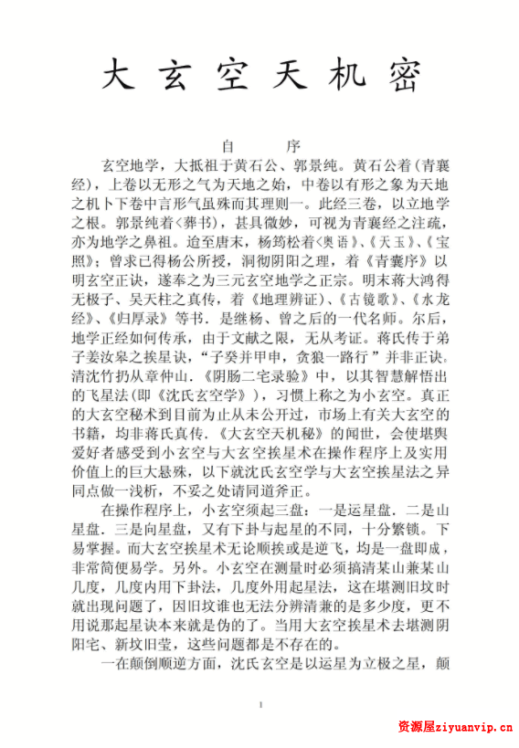 杜彦霖 中华大玄空风水录音 19讲 资料5.png