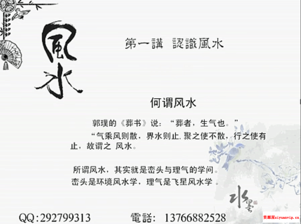 王军-沈氏玄空学教程视频52讲5.png