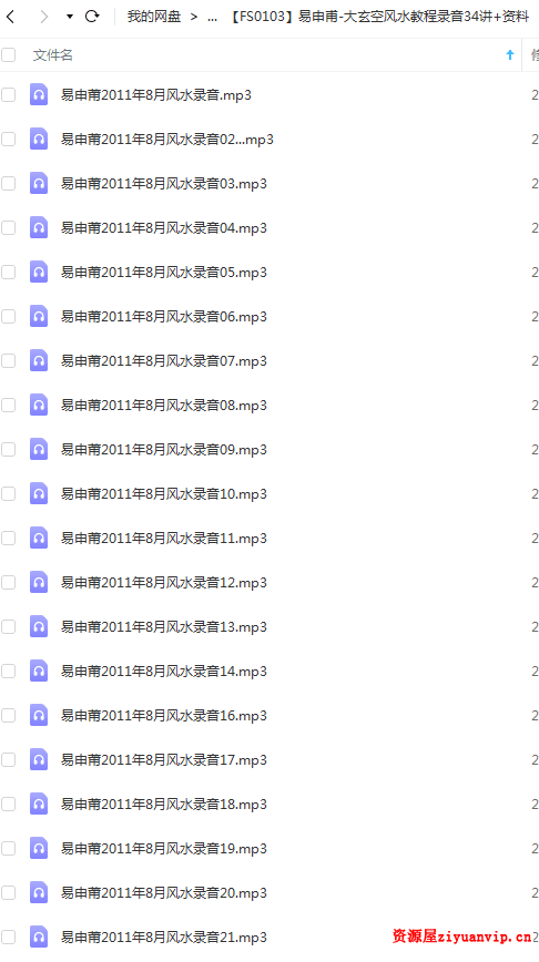 易申甫-大玄空风水教程录音34讲 资料1.png