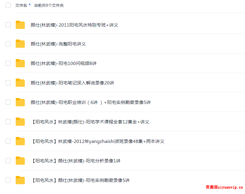 林武樟(颜仕)-阳宅风水 9套1.png