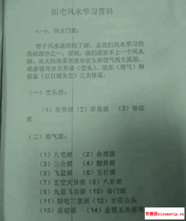 莫亚-阳宅风水录像3集 配套资料18页pdf4.png