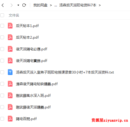 汤森后-天派入室弟子班阳宅授课 18集2.png