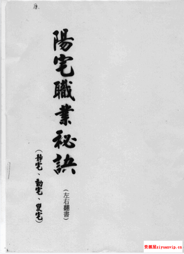 汤森后-天派入室弟子班阳宅授课 18集3.png