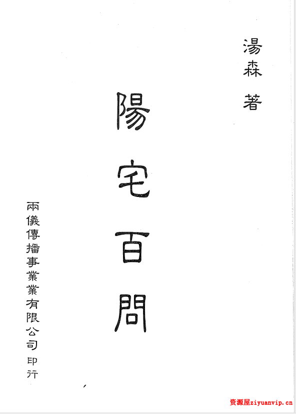 汤森后-天派入室弟子班阳宅授课 18集5.png