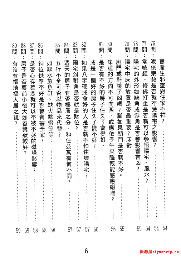 汤森后-天派入室弟子班阳宅授课 18集6.png