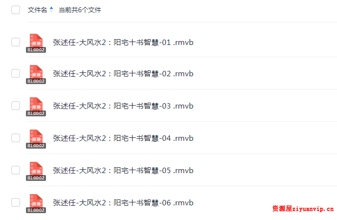 张述任-大风水2：阳宅十书智慧6讲1.png