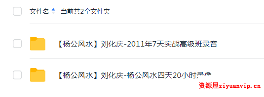 刘化庆 杨公风水 2套1.png