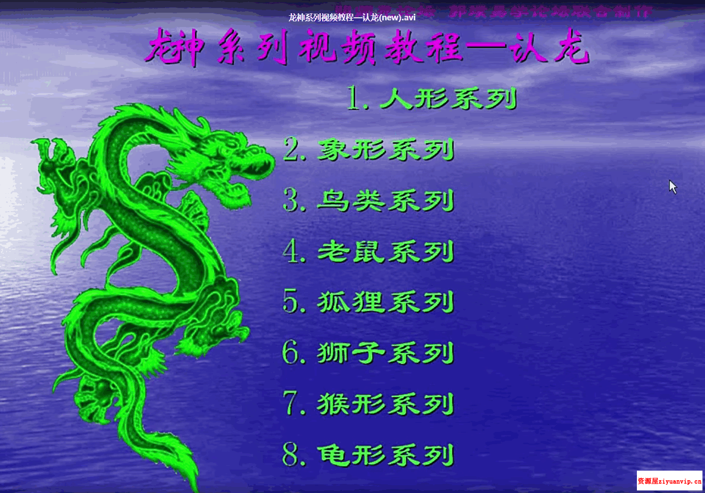 明易苑-杨公风水录像12讲 讲义2.png