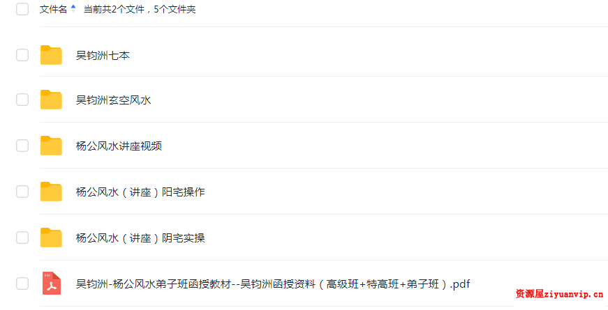 吴钧洲 杨公风水阳宅操作1.png