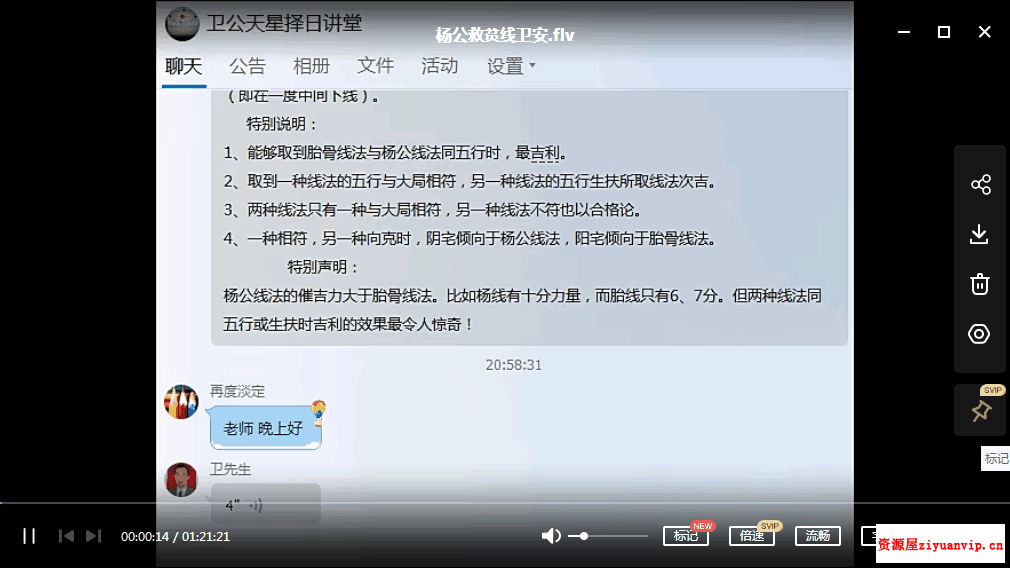 杨公线胎骨线对照表2.png