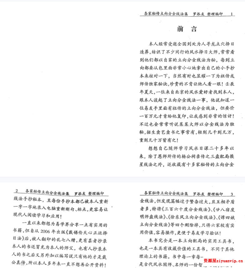 罗添友 杨公祠秘传分金之胎骨线法（高清晰版本）4.png