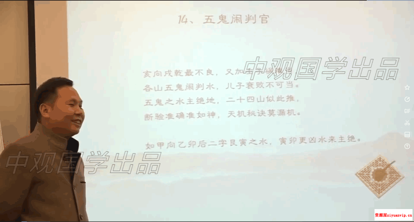 王进武杨公风水高级教程（14个视频）3.png