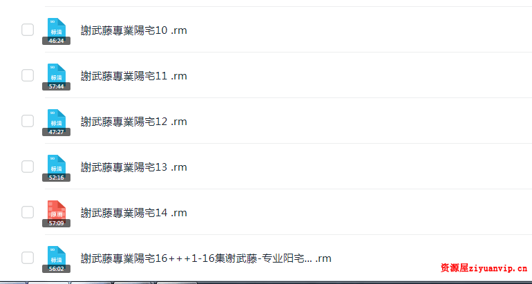 谢武藤-专业阳宅16讲2.png