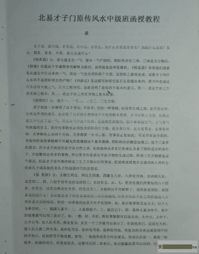 徐辛-原传风水中级函授光盘 资料46页pdf2.png