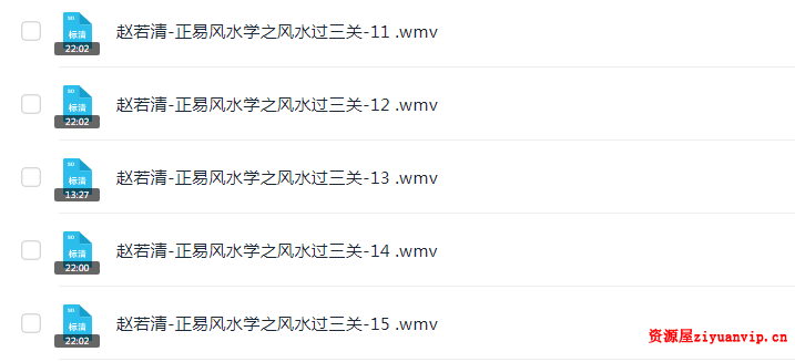 赵若清-正易风水学之风水过三关2.png