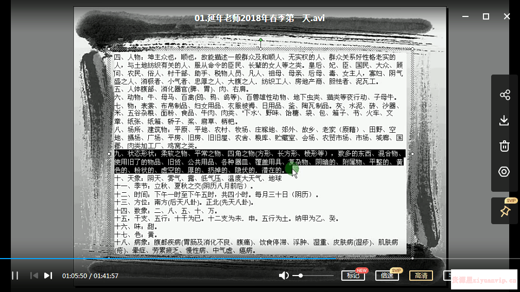 祖源风水-传承延年老师视频课程最新2018版5.png