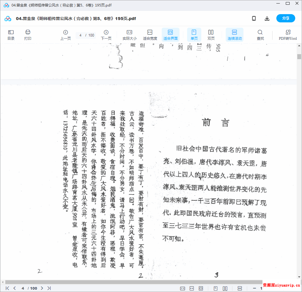 曾金泉-祖传曾公风水全套（pdf） 2.png