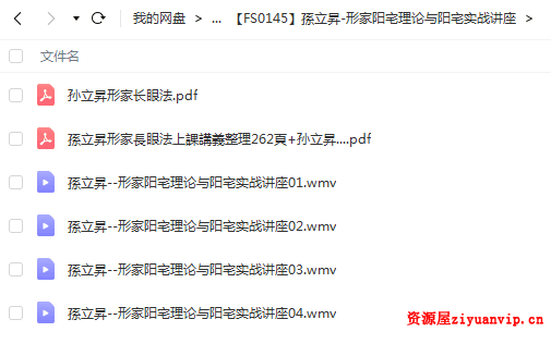 孫立昇-形家阳宅理论与阳宅实战讲座1.png