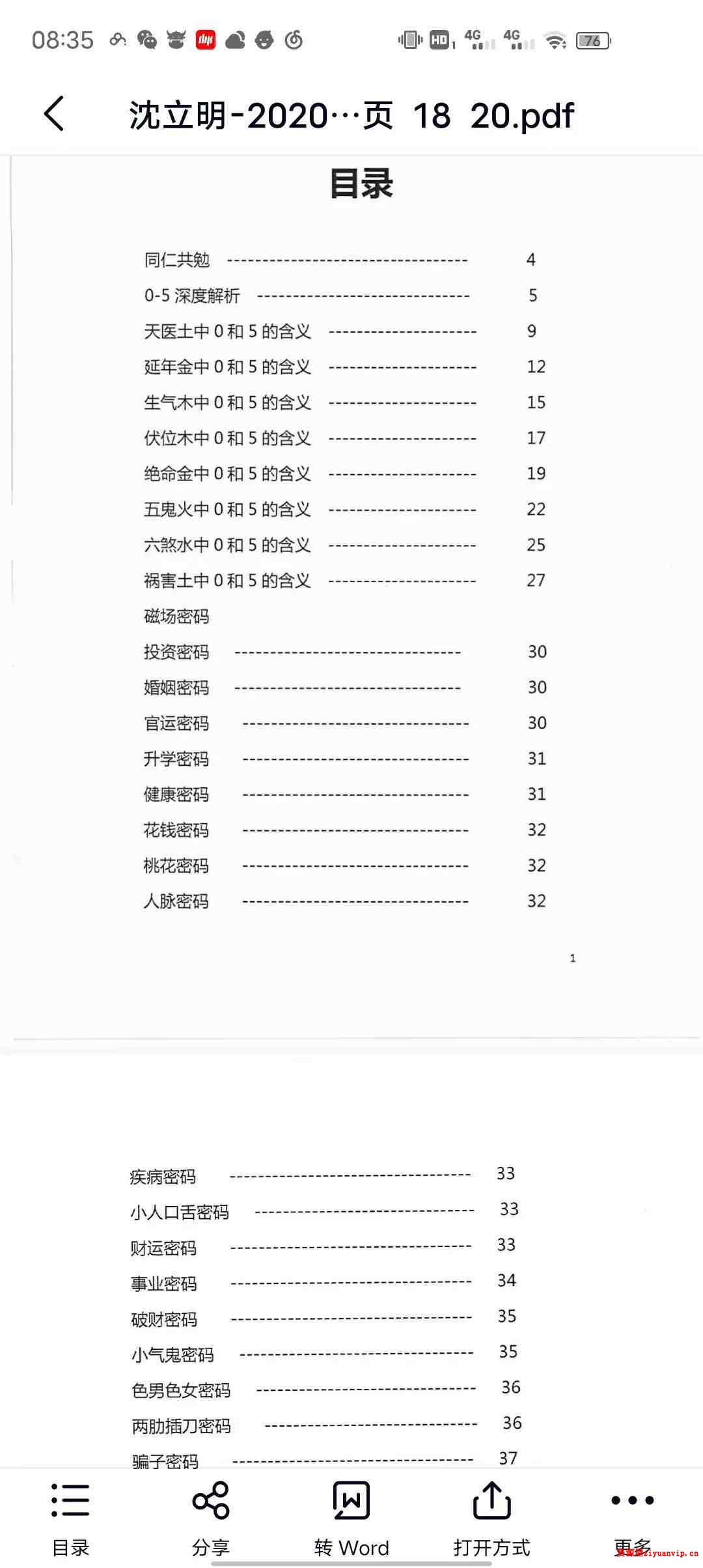 2020版沈立明数字能量八级灵数2.jpg