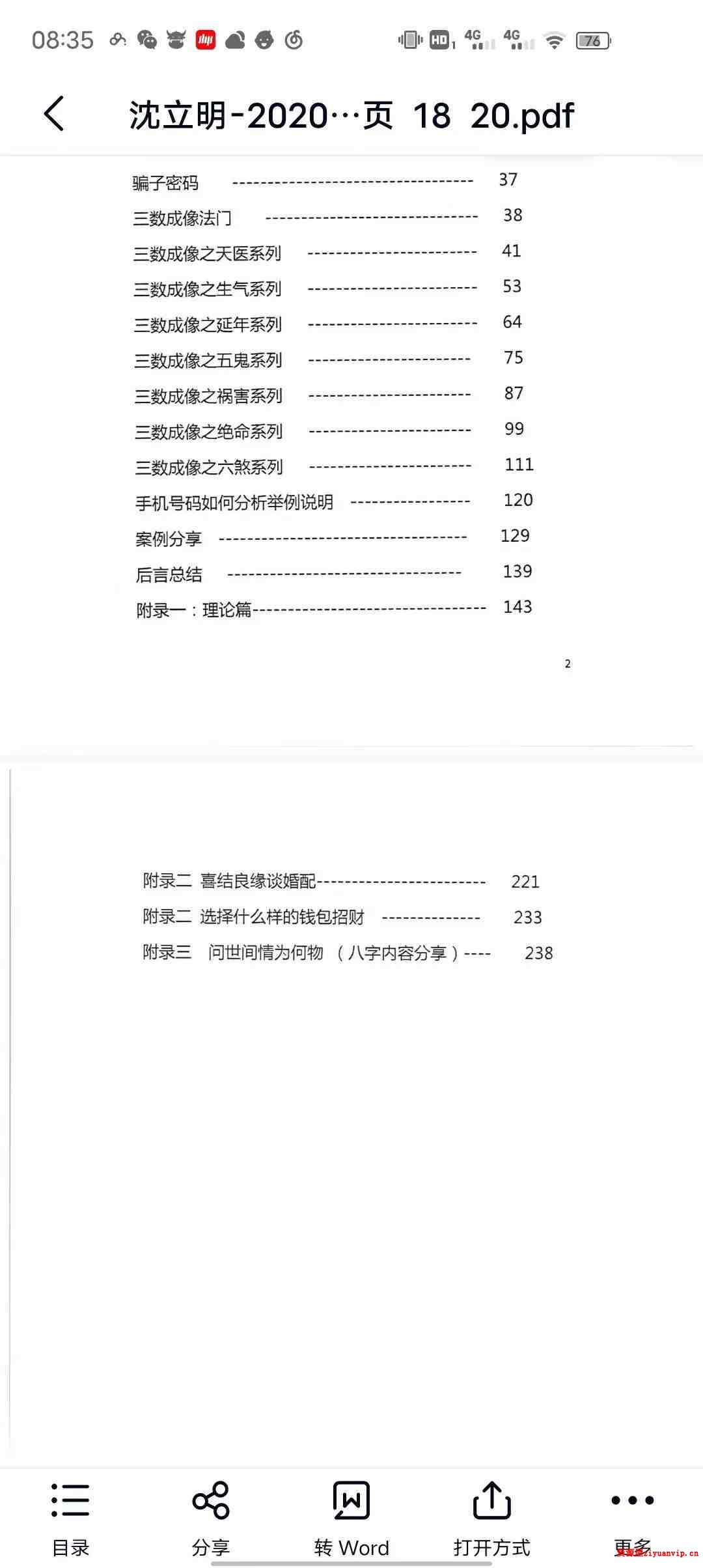 2020版沈立明数字能量八级灵数3.jpg