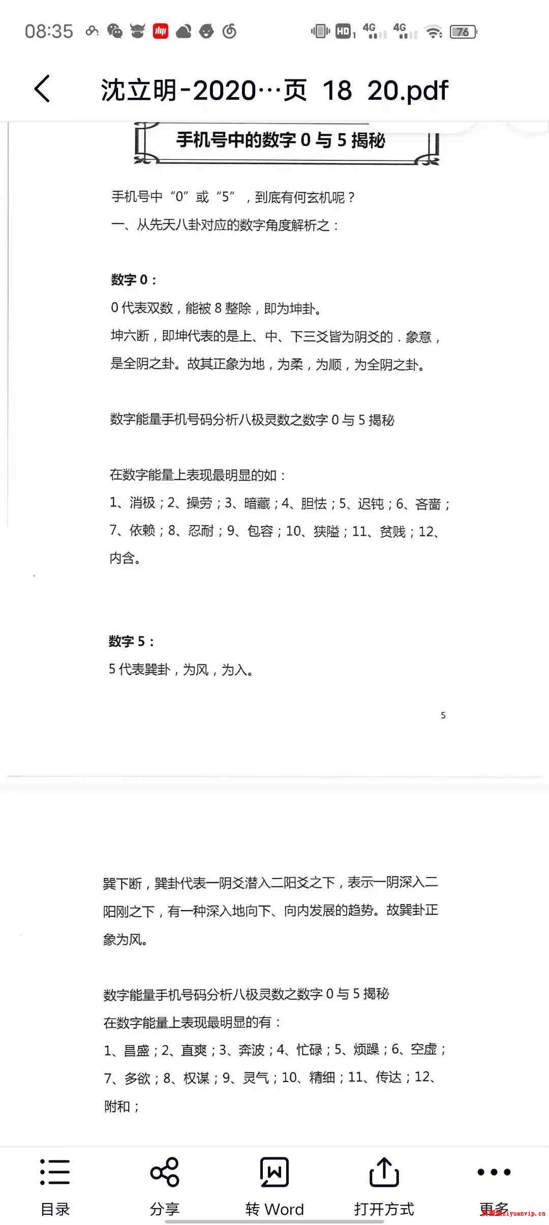 2020版沈立明数字能量八级灵数4.jpg