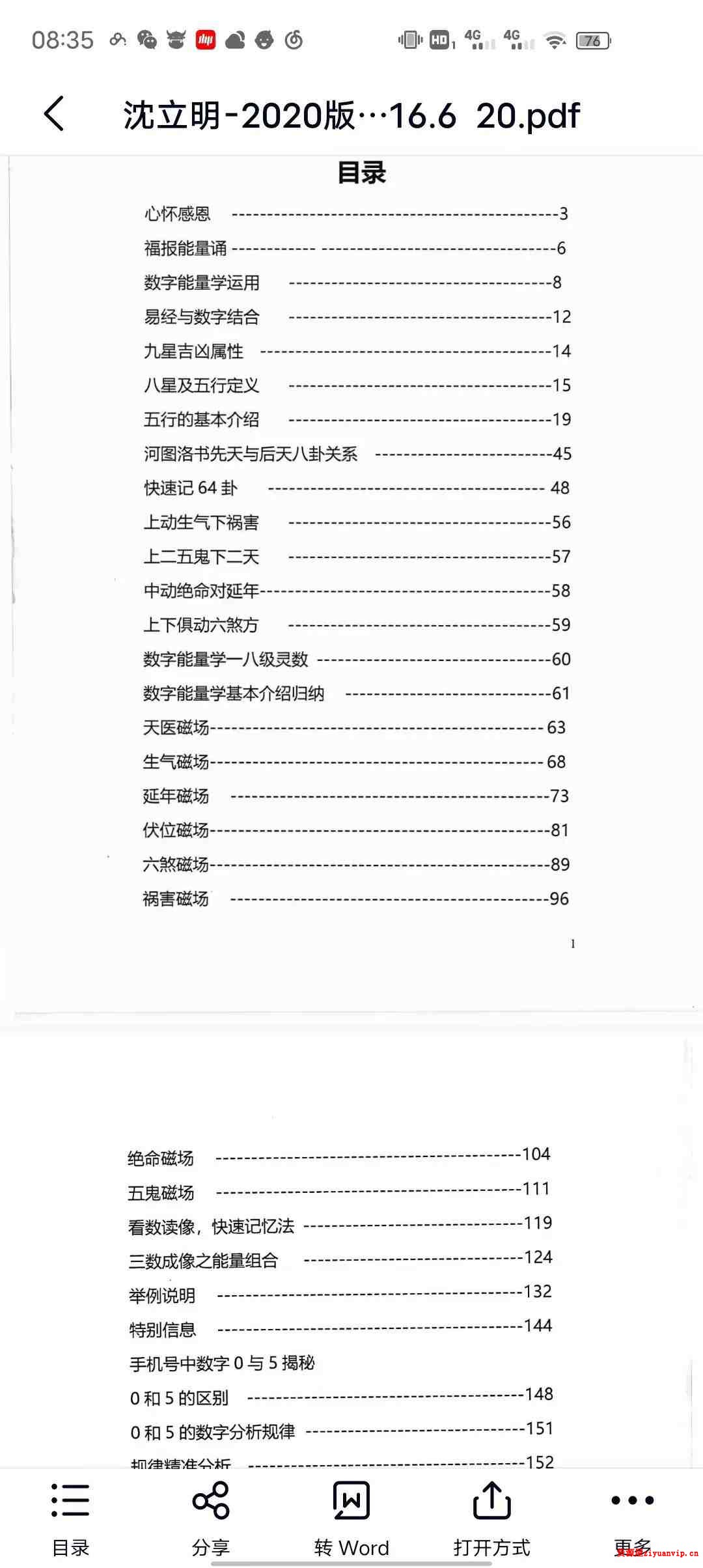 2020版沈立明数字能量八级灵数5.jpg