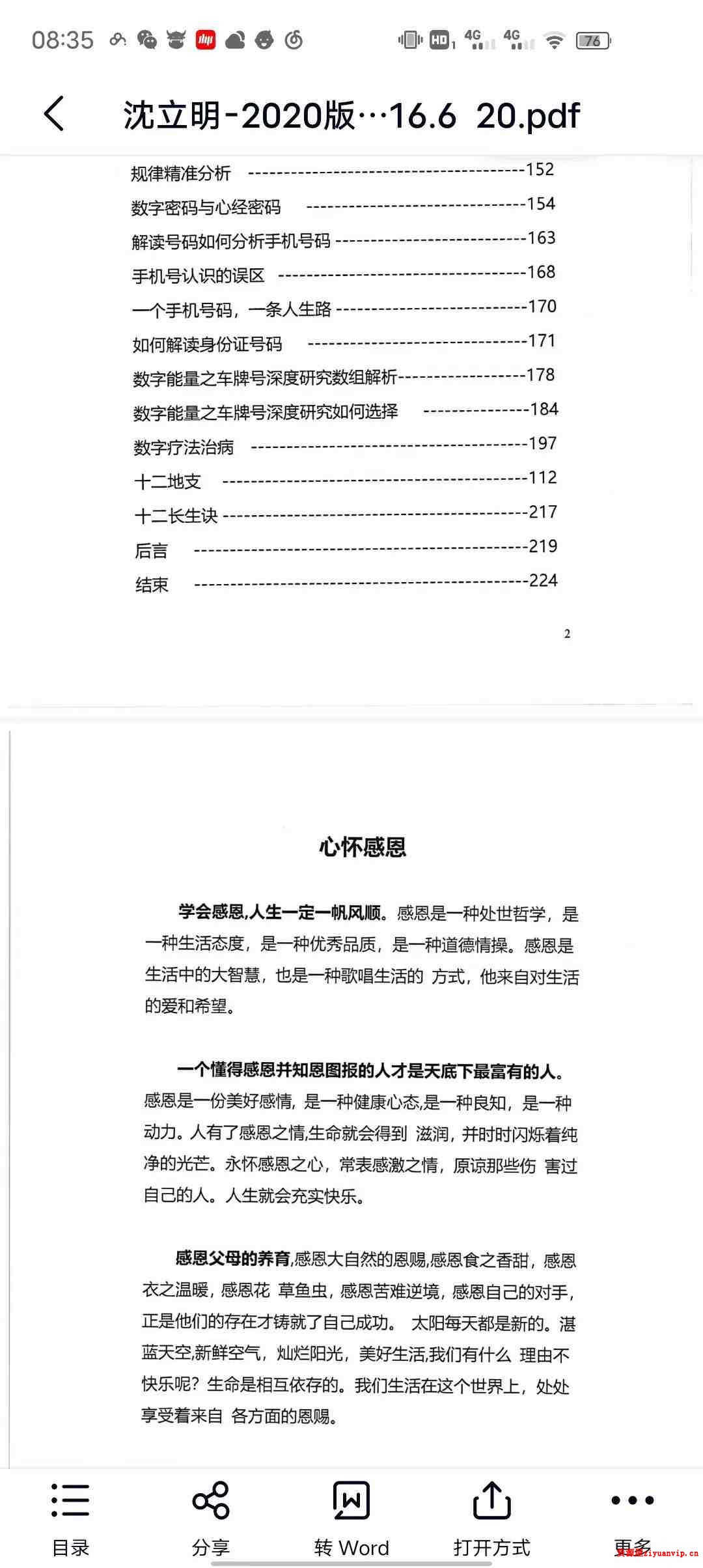 2020版沈立明数字能量八级灵数6.jpg