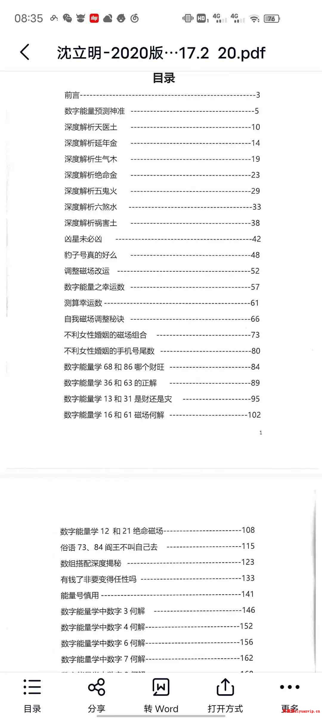 2020版沈立明数字能量八级灵数8.jpg