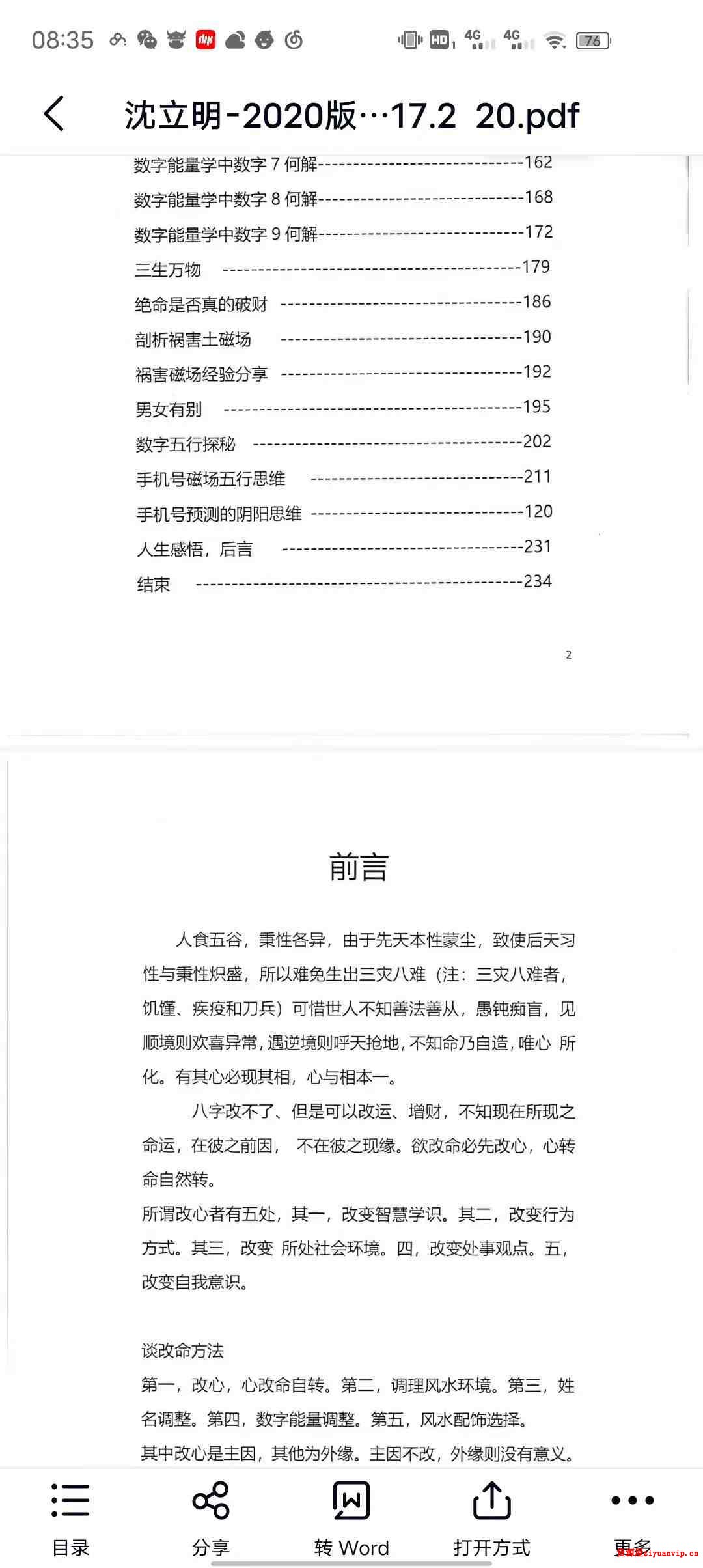 2020版沈立明数字能量八级灵数9.jpg